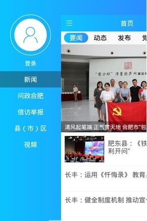 合肥纪检监察  v3.5.0.1图1