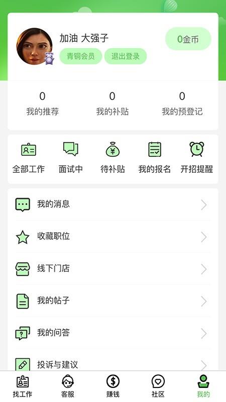 欣欣速聘  v3.0.7图5