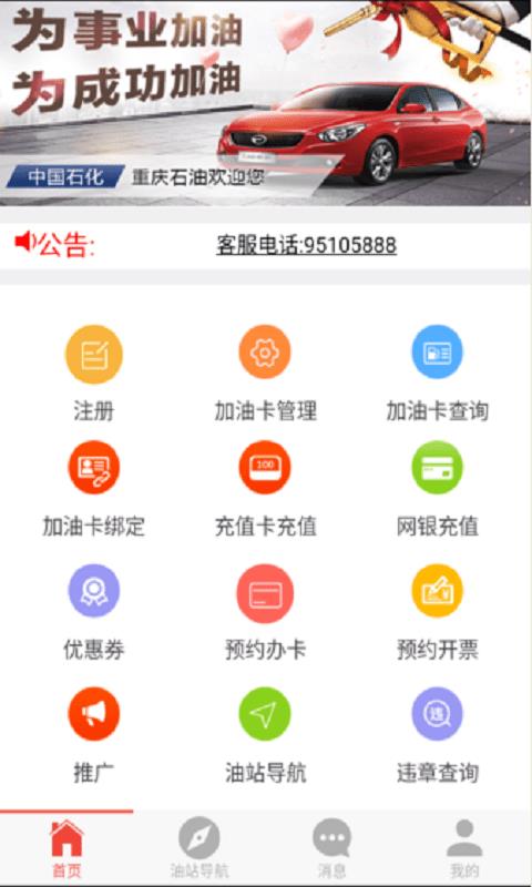 重庆加油  v1.5.6图3