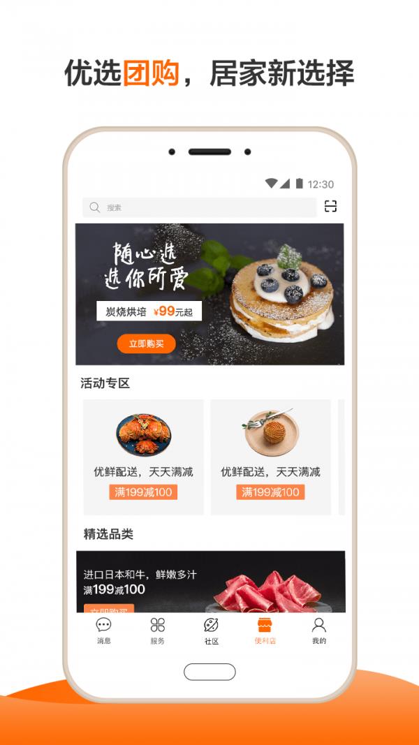 一应生活  v8.6.7图4