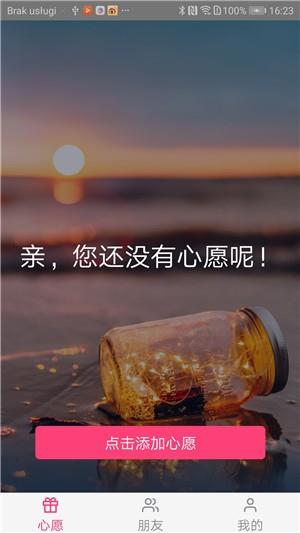 心愿任务  v1.0.3图2