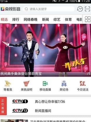 315晚会直播  v6.8.5图2