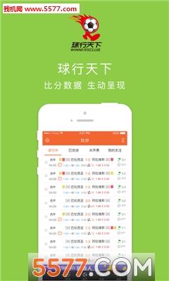 球行天下手机版  v1.1.0905图2