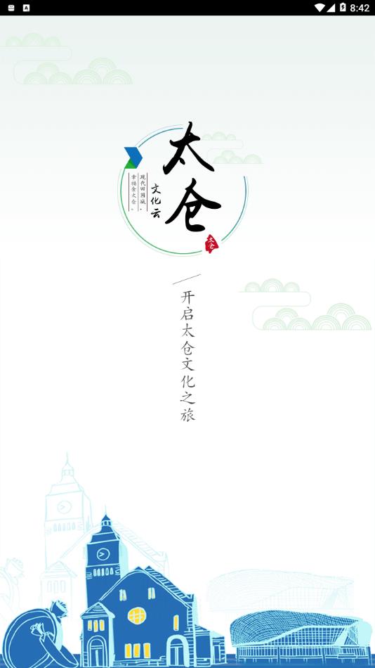 文化太仓  v1.1图1
