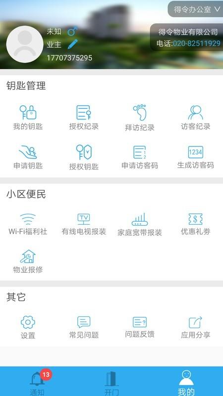 得令  v2.6.1图3