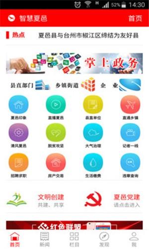 智慧夏邑  v5.8.5图2