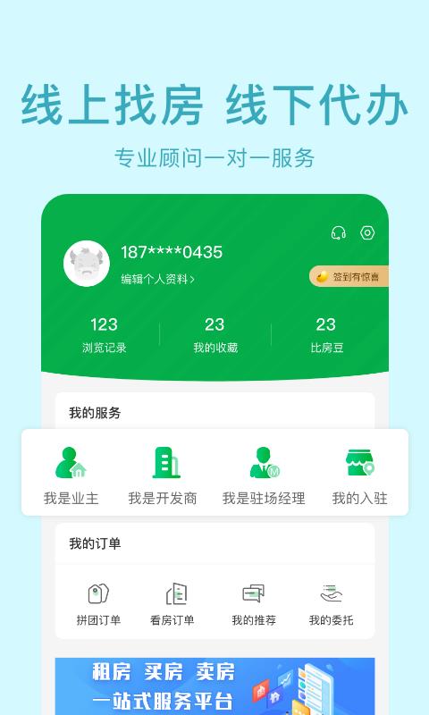 房比房  v3.3.2图4