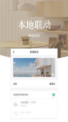 联通雁飞智家  v1.0.0图4
