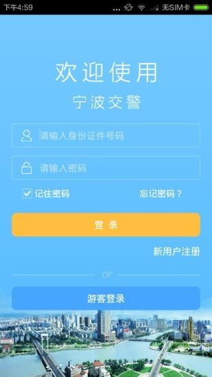 宁波交警  v2.2.3图1