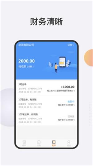 卖炭翁智慧司机端  v3.41.11图2