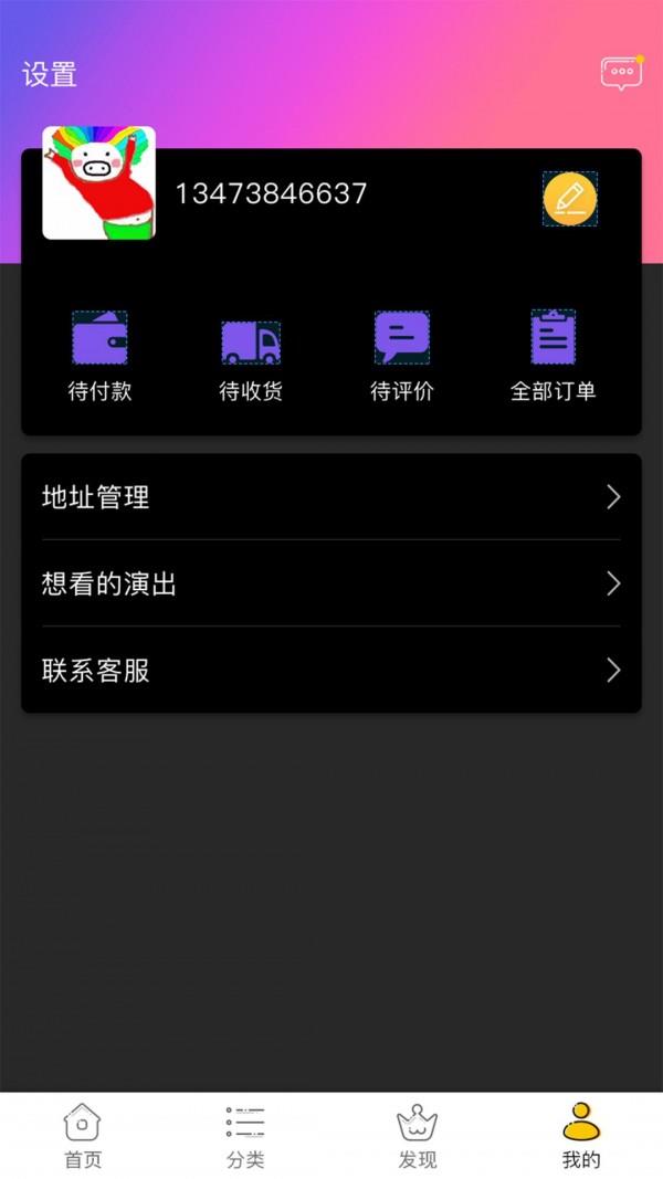 彩色票务  v1.0.6图2