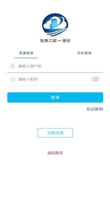 智惠江都  v1.0.48图3