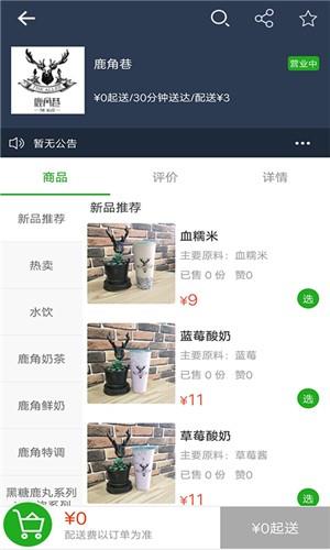 宫廷外卖  v4.5.20190828图3