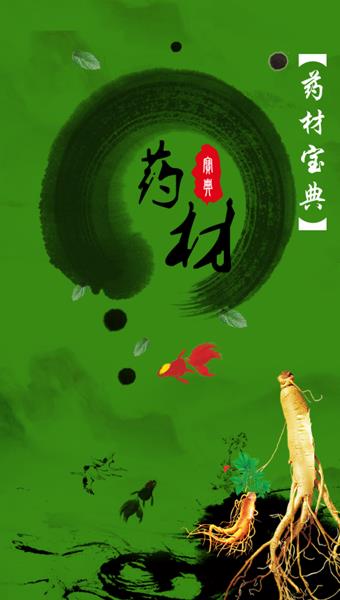 药材宝典  v5.2图1