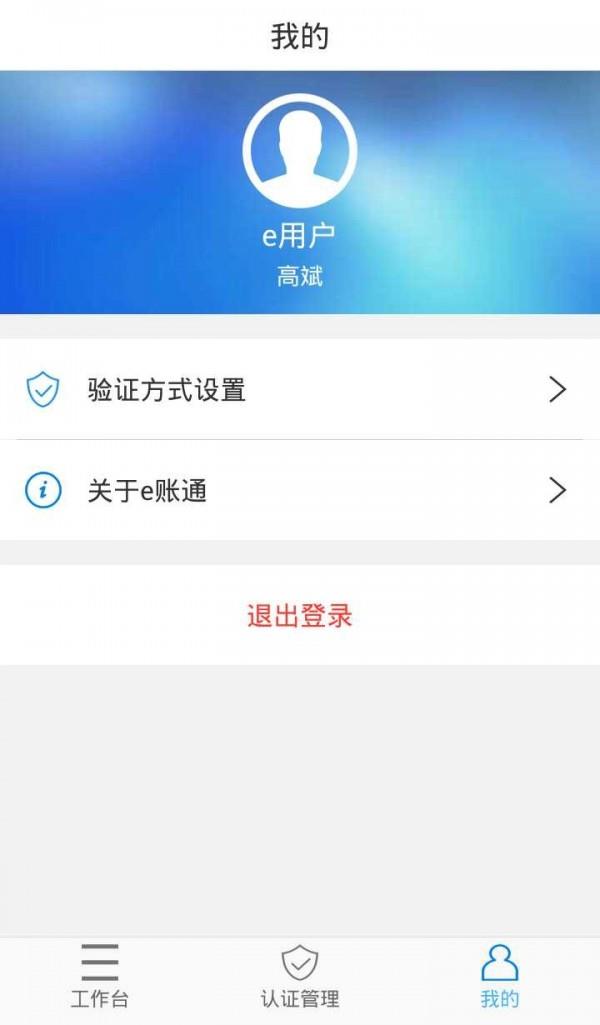 e账通  v1.2.4.0.109图3