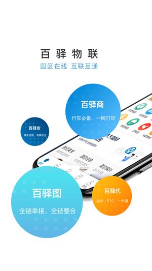 百驿  v2.3.1图4