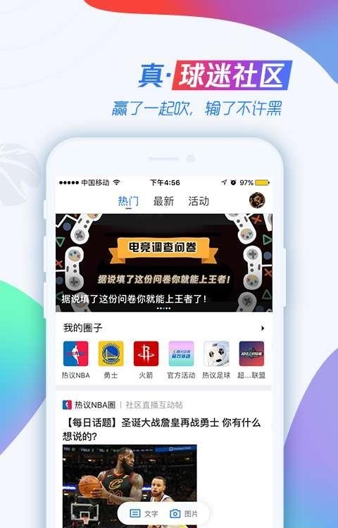 腾讯体育(看比赛视频)  v7.1.10.1100图3