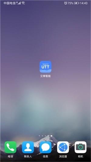 艾泰智能  v1.0.0图3