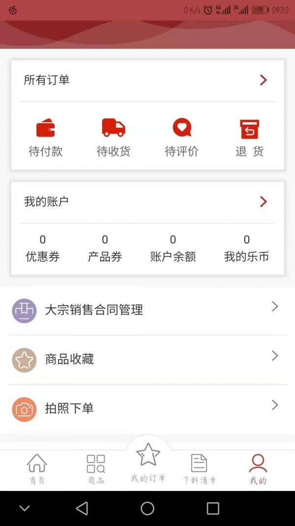 乐易装  v3.1.5图4