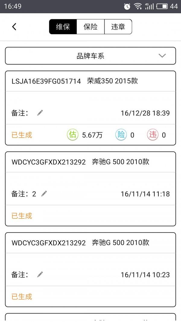 估估车  v4.0.2图5