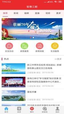 智惠江都  v1.0.48图1