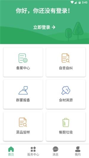 食安惠商  v1.0图3