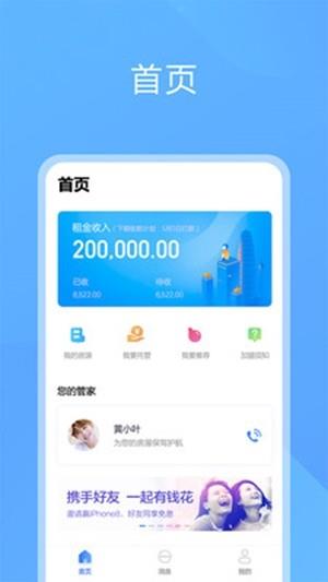 魔飞业主  v1.0.0图3