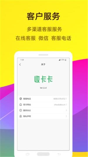 收卡卡  v2.3.0图3