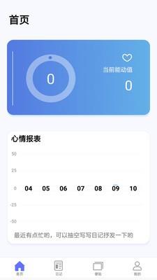 无虑日记  v1.1图3