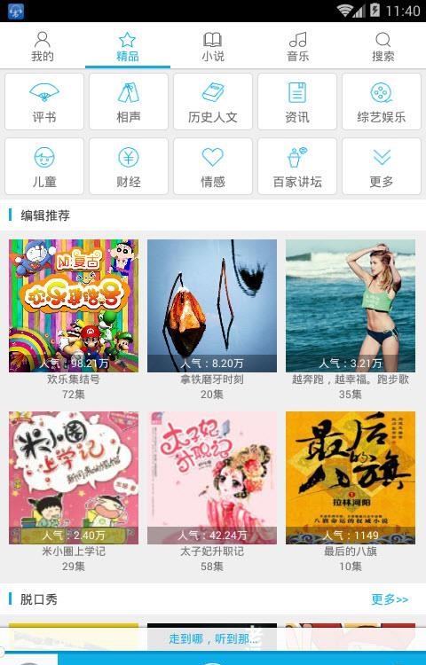 天寒听书  v4.1.6.2图4