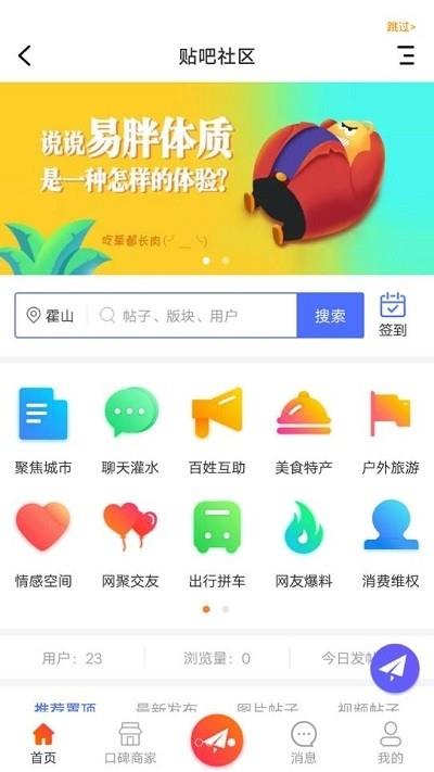 霍山论坛  v1.3图1