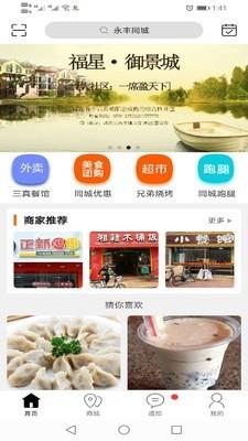 永丰同城  v6.0.0图4