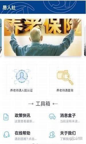 易人社  v1.1.5图2