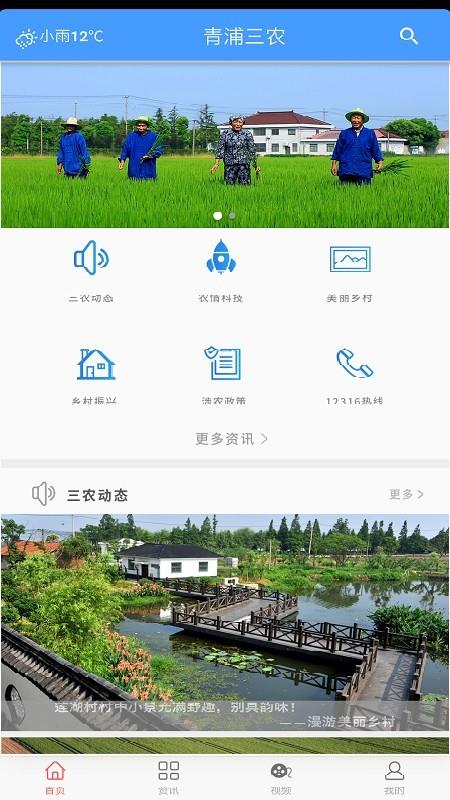 青浦三农  v1.3.0图1