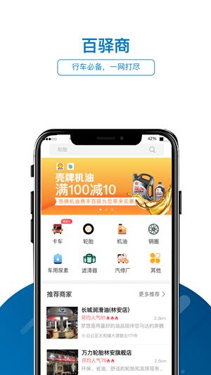 百驿  v2.3.1图2