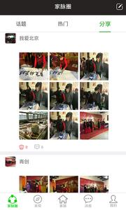 家脉  v2.3.4图2