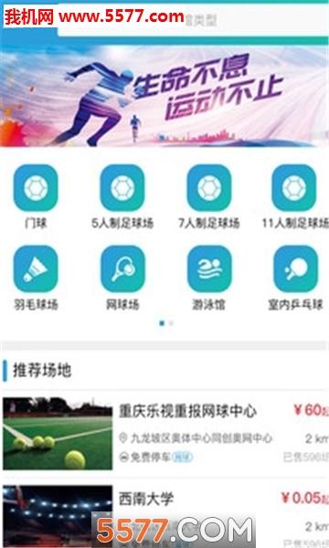 体育重庆官方版  v1.0.9图3