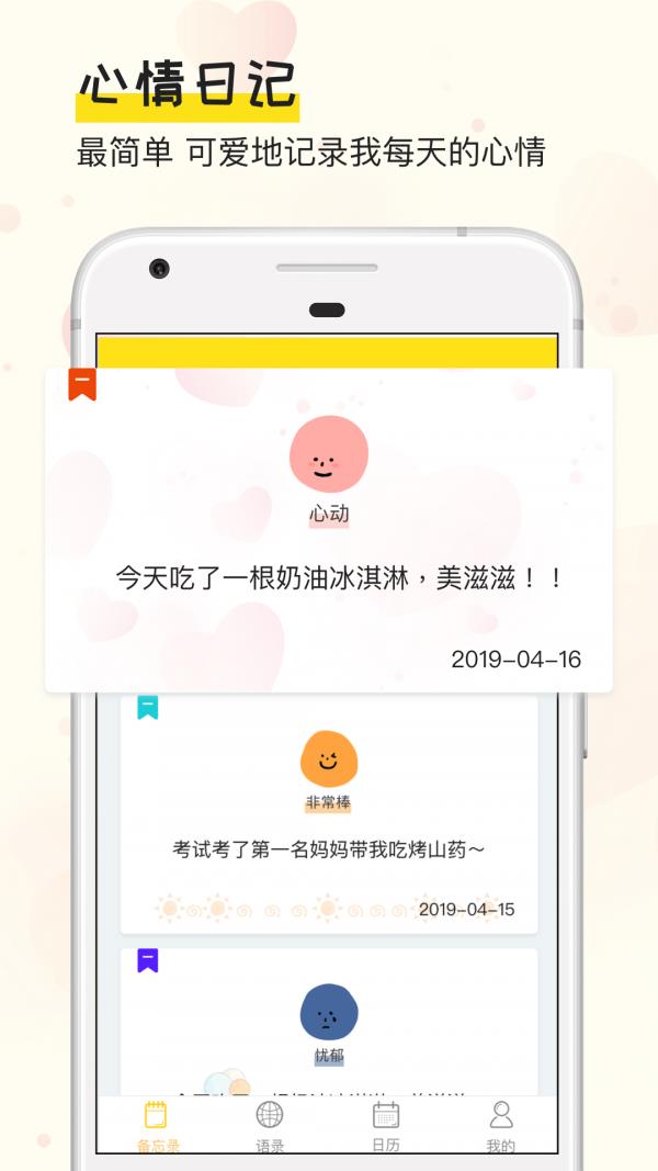 手帐日记  v1.0.3图1