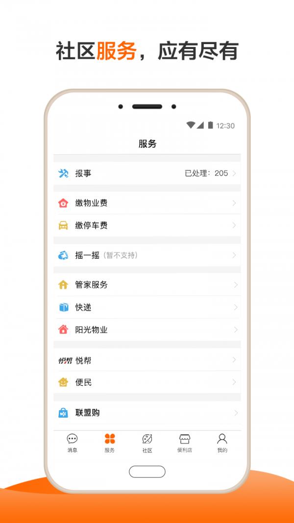 一应生活  v8.6.7图2