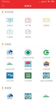智惠江都  v1.0.48图2