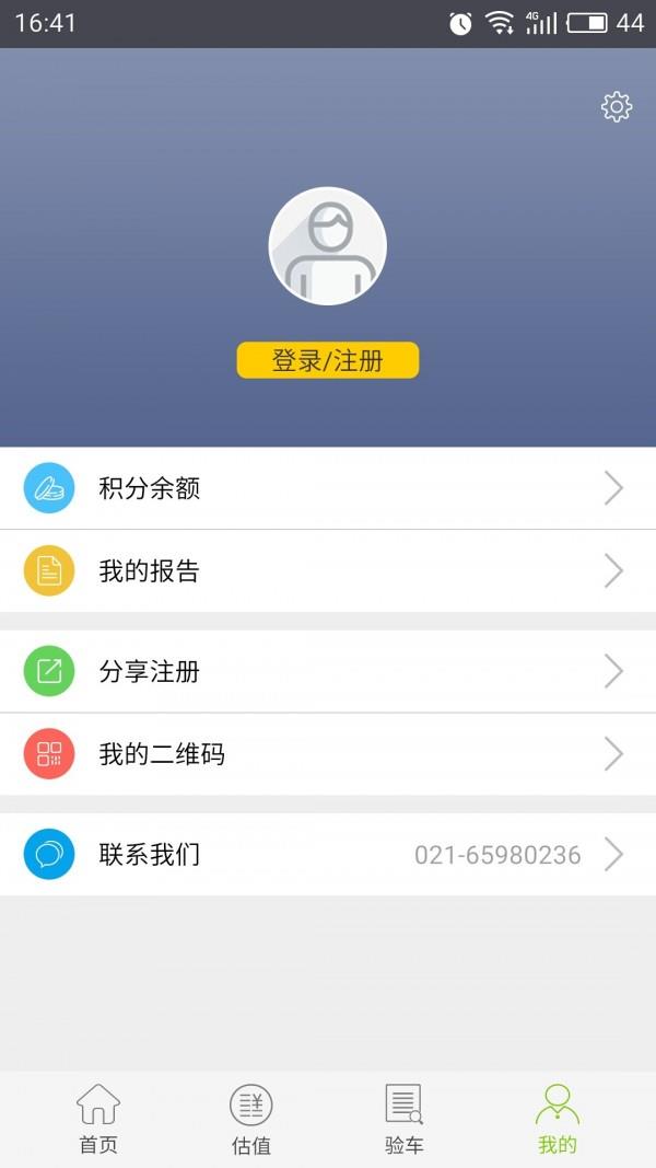 估估车  v4.0.2图4