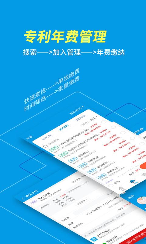 专利宝  v3.8.2图1