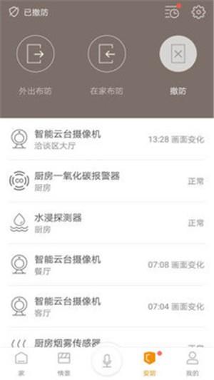 博顿智家  v4.4.0.306图3