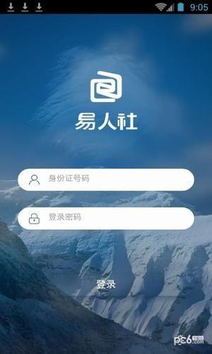 易人社  v1.1.5图3