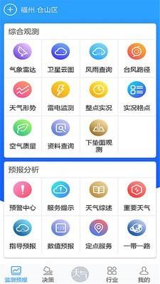 知天气决策版  v3.0.5图4