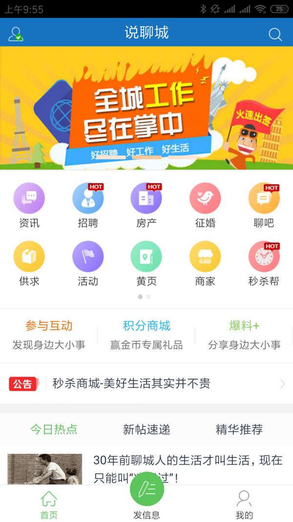说聊城  v2.1.3图2