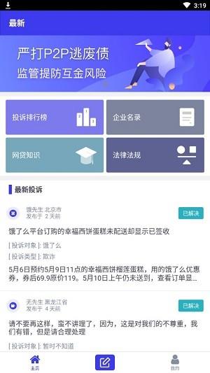 投诉助手  v1.0.0图1