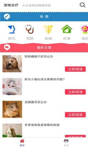 宠物众疗  v1.0.3图2