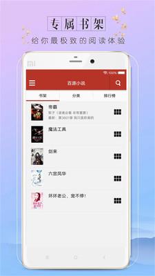 百源小说  v1.0图1