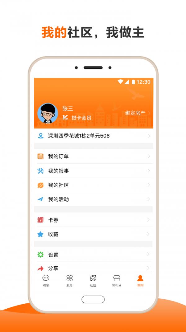 一应生活  v8.6.7图5